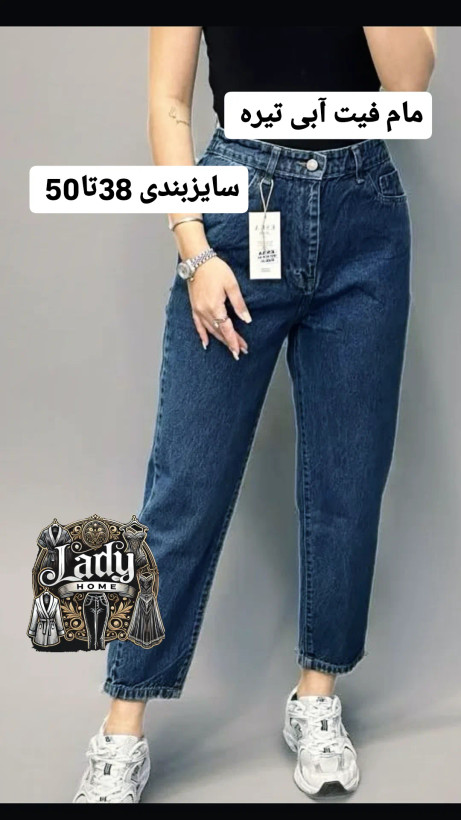شلوار جین مام فیت آبی تیره